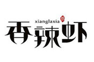 永胜香辣虾加盟