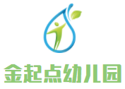 金起点幼儿园加盟