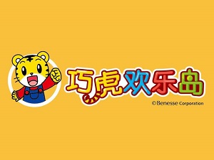 巧虎欢乐岛加盟