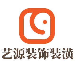 艺源装饰装潢加盟