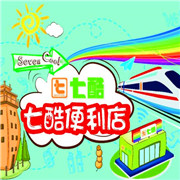 七酷24小时连锁便利店加盟