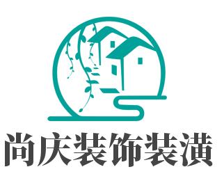 尚庆装饰装潢加盟
