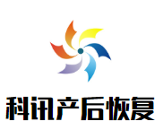 科讯产后恢复加盟