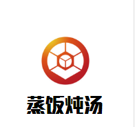 蒸饭炖汤煲仔饭加盟