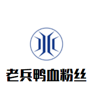 老兵鸭血粉丝加盟