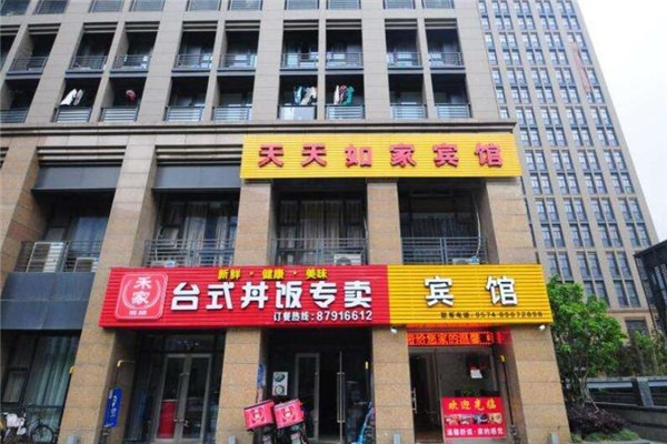 天天如家宾馆