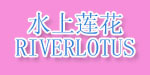 水上莲花婴幼儿用品加盟