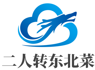 二人转东北菜加盟