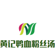 黄记鸭血粉丝汤加盟