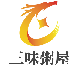 三味粥屋加盟