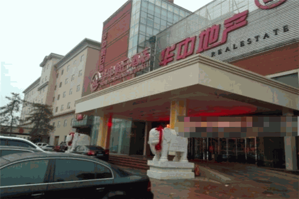 华中假日酒店