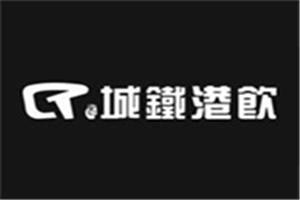 城铁港饮加盟