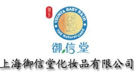 御信堂洗护用品加盟
