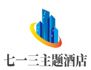 七一三主题酒店加盟