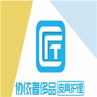 协依奢侈品皮具护理加盟