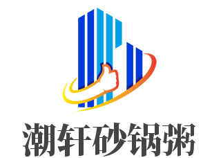 潮轩砂锅粥加盟