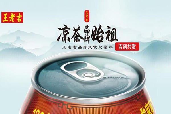 王老吉凉茶