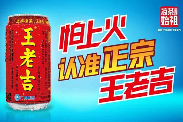 王老吉凉茶