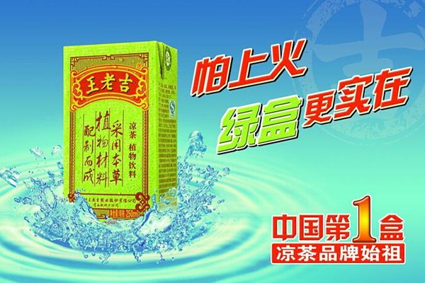 王老吉凉茶