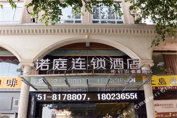 诺庭连锁酒店