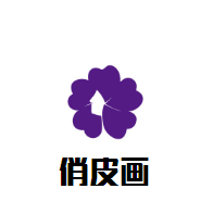 俏皮画教育加盟
