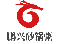 鹏兴砂锅粥加盟