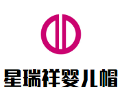 星瑞祥婴儿帽加盟