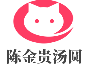 陈金贵汤圆加盟