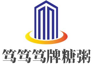 笃笃笃牌糖粥加盟