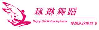 琢琳舞蹈加盟