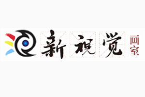 新视觉画室加盟