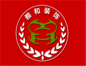 雅和装饰装潢加盟