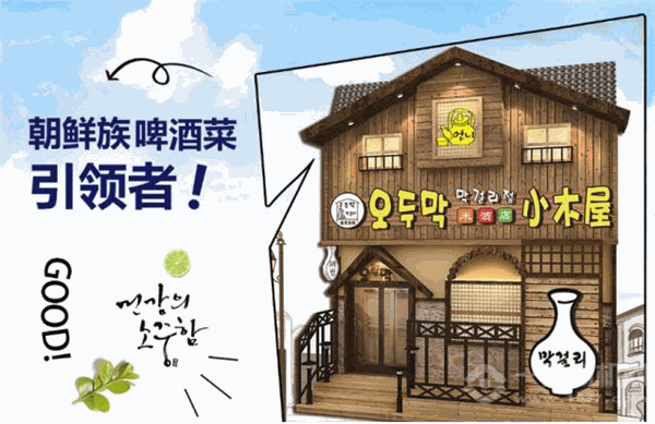 金家小木屋酒店
