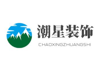 潮星装饰加盟