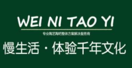 维泥陶艺加盟