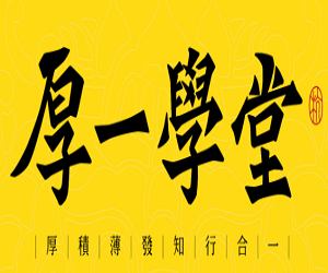 厚一学堂画室加盟
