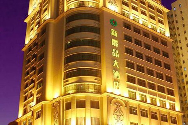 新丽晶大酒店
