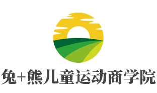 兔+熊儿童运动商学院加盟