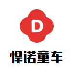 悍诺童车加盟