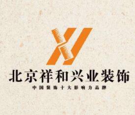 祥和兴业装饰加盟