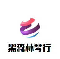 黑森林琴行加盟