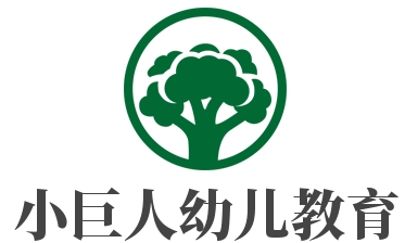 小巨人幼儿教育加盟