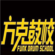 方克鼓校加盟