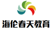 海伦春天教育加盟
