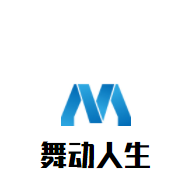 舞动人生艺术培训中心加盟