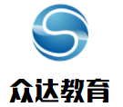 众达教育加盟