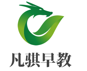 凡骐早教加盟
