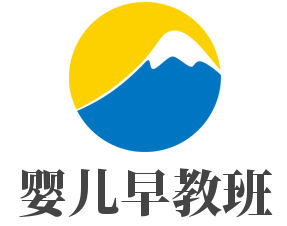 婴儿早教班加盟