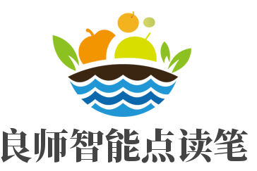 良师智能点读笔加盟