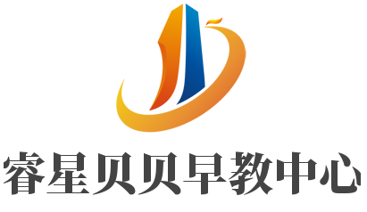 睿星贝贝早教中心加盟